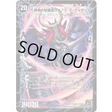〔状態C〕時空の邪眼ロマノフZ/邪神の覚醒者ロマノフ・Z・ウィザード【SR】{DM38S2b/S5/S2a/S5}《超次元》