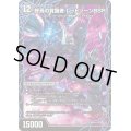 〔状態B〕時空の禁断レッドゾーンX/終焉の覚醒者レッドゾーンBSR【-】{BD216b/27/6a/27}《超次元》