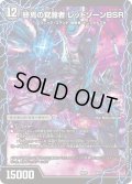 〔状態B〕時空の禁断レッドゾーンX/終焉の覚醒者レッドゾーンBSR【-】{BD216b/27/6a/27}《超次元》