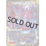 極魔王殿ウェルカム・ヘル/極・魔壊王デスゴロス【V】{DMX26V5b/V8/V5a/V8}《超次元》