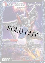 〔状態B〕STARSCREAM-ALTMODE-/STARSCREAM-BOTMODE-【-】{BD218b/27/8a/27}《多》