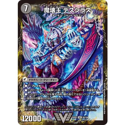 滅殺刃ゴー・トゥ・ヘル/魔壊王デスシラズ【VIC】{22EX12b/130/2a/130}《超次元》