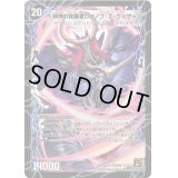 時空の邪眼ロマノフZ/邪神の覚醒者ロマノフ・Z・ウィザード【SR】{DM38S2b/S5/S2a/S5}《超次元》
