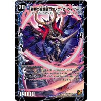 時空の邪眼ロマノフZ/邪神の覚醒者ロマノフ・Z・ウィザード【SR】{DM38S2b/S5/S2a/S5}《超次元》