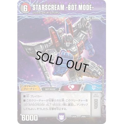 画像1: 〔状態C〕STARSCREAM-ALTMODE-/STARSCREAM-BOTMODE-【-】{EX08260b/???260a/???/}《超次元》