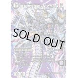 時空の封殺ディアスZ/殲滅の覚醒者ディアボロスZ【SR】{EX17超17b/超40/超17a/超40}《超次元》