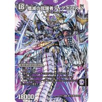 時空の封殺ディアスZ/殲滅の覚醒者ディアボロスZ【SR】{EX17超17b/超40/超17a/超40}《超次元》