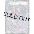 〔状態A-〕時空の凶兵ブラック・ガンヴィート/凶刀の覚醒者ダークネス・ガンヴィート【R】{P66b/Y9/P66a/Y9}《超次元》