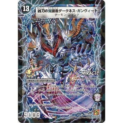 画像1: 〔状態A-〕時空の凶兵ブラック・ガンヴィート/凶刀の覚醒者ダークネス・ガンヴィート【R】{P66b/Y9/P66a/Y9}《超次元》