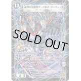 〔状態C〕時空の凶兵ブラック・ガンヴィート/凶刀の覚醒者ダークネス・ガンヴィート【R】{P66b/Y9/P66a/Y9}《超次元》
