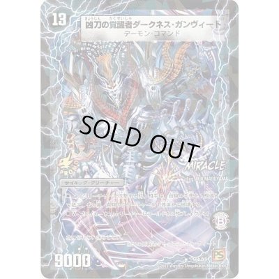 画像1: 〔状態C〕時空の凶兵ブラック・ガンヴィート/凶刀の覚醒者ダークネス・ガンヴィート【R】{P66b/Y9/P66a/Y9}《超次元》