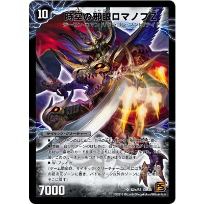 画像2: 〔状態B〕時空の邪眼ロマノフZ/邪神の覚醒者ロマノフ・Z・ウィザード【SR】{DM38S2b/S5/S2a/S5}《超次元》