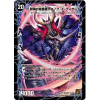 〔状態B〕時空の邪眼ロマノフZ/邪神の覚醒者ロマノフ・Z・ウィザード【SR】{DM38S2b/S5/S2a/S5}《超次元》