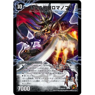 画像2: 〔状態C〕時空の邪眼ロマノフZ/邪神の覚醒者ロマノフ・Z・ウィザード【SR】{DM38S2b/S5/S2a/S5}《超次元》