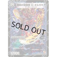 時空の斬将オルゼキア/魔刻の覚醒者G・オルゼキア【-】{P20b/Y10/P20a/Y10}《超次元》