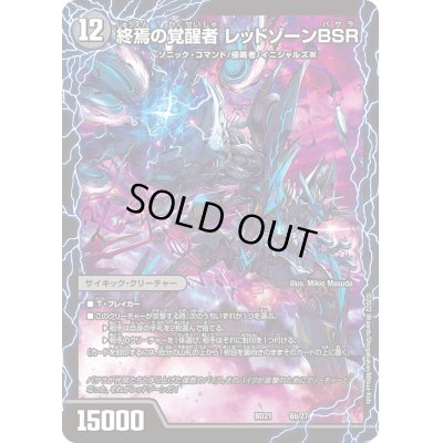 画像1: 〔状態C〕時空の禁断レッドゾーンX/終焉の覚醒者レッドゾーンBSR【-】{BD216b/27/6a/27}《超次元》