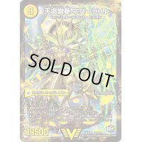 〔状態B〕天獄の正義ヘブンズ・ヘブン/天命讃華ネバーラスト【V】{DMX26V2b/V8/V2a/V8}《超次元》