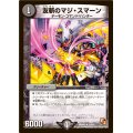 〔状態B〕友斬のマジ・スマーン【R】{DMR0311/54}《闇》
