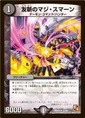 〔状態B〕友斬のマジ・スマーン【R】{DMR0311/54}《闇》