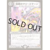 友斬のマジ・スマーン【R】{DMR0311/54}《闇》