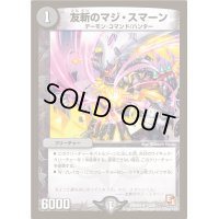 友斬のマジ・スマーン【R】{DMR0311/54}《闇》
