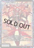〔状態B〕時空の鼓動ブラックX/黒断の覚醒者ドキンダムBLACK【-】{BD217b/27/7a/27}《超次元》