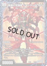 〔状態B〕時空の鼓動ブラックX/黒断の覚醒者ドキンダムBLACK【-】{BD217b/27/7a/27}《超次元》