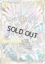 〔状態C〕革命槍ジャンヌ・ミゼル/聖槍の精霊龍ダルク・アン・シエル【-】{DMX175b/37/5a/37}《超次元》
