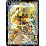 〔状態B〕時空の幸運ファイブスター/天運の覚醒者ライトニング・ファイブスター【VR】{DM391b/55/1a/55}《超次元》