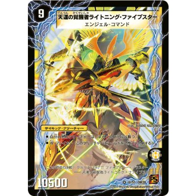 〔状態B〕時空の幸運ファイブスター/天運の覚醒者ライトニング・ファイブスター【VR】{DM391b/55/1a/55}《超次元》