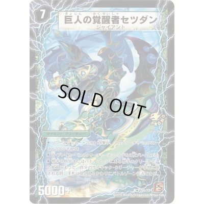 画像1: 〔状態A-〕時空の喧嘩屋キル/巨人の覚醒者セツダン【U】{P29b/Y9/P29a/Y9}《超次元》