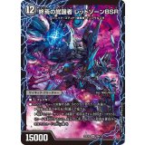 〔状態B〕時空の禁断レッドゾーンX/終焉の覚醒者レッドゾーンBSR【SR】{23EX210a/112/10b/112}《闇》