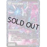 〔状態B〕時空の禁断レッドゾーンX/終焉の覚醒者レッドゾーンBSR【SR】{23EX210a/112/10b/112}《闇》