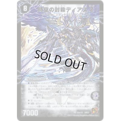 画像2: 時空の封殺ディアスZ/殲滅の覚醒者ディアボロスZ【SR】{DM37S2b/S5/S2a/S5}《超次元》