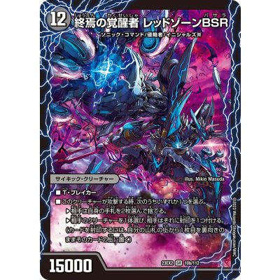 画像1: 〔状態A-〕時空の禁断レッドゾーンX/終焉の覚醒者レッドゾーンBSR【SR】{23EX210a/112/10b/112}《闇》