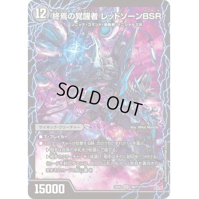画像1: 〔状態A-〕時空の禁断レッドゾーンX/終焉の覚醒者レッドゾーンBSR【SR】{23EX210a/112/10b/112}《闇》