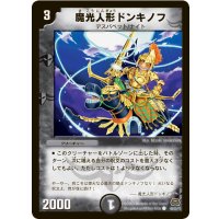 魔光人形ドンキノフ【C】{DM2946/55Y7}《闇》