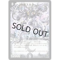 〔状態B〕神羅スカル・ムーン【SR】{DM32S5/S10/Y8}《闇》
