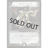 〔状態A-〕ギガベロス【R】{P1/Y0}《闇》