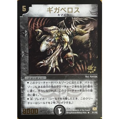 画像1: 〔状態A-〕ギガベロス【R】{P1/Y0}《闇》