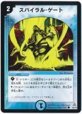 〔状態A-〕スパイラル・ゲート【C】{DMC1454/78}《水》