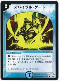 〔状態A-〕スパイラル・ゲート【C】{DMC1454/78}《水》