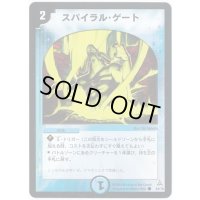 〔状態A-〕スパイラル・ゲート【C】{DMC1454/78}《水》