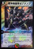 〔状態C〕超神機鎧冑ゼノメノン【R】{P19/Y3}《多》