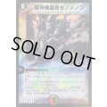 〔状態C〕超神機鎧冑ゼノメノン【R】{P19/Y3}《多》