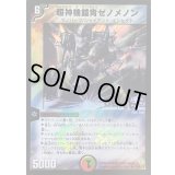 〔状態C〕超神機鎧冑ゼノメノン【R】{P19/Y3}《多》