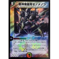 〔状態C〕超神機鎧冑ゼノメノン【R】{P19/Y3}《多》