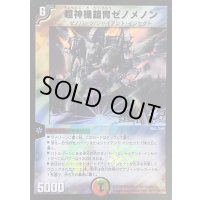 〔状態C〕超神機鎧冑ゼノメノン【R】{P19/Y3}《多》