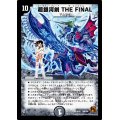 〔状態B〕超銀河剣THEFINAL【SR】{DMC648/42}《闇》
