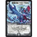 〔状態B〕超銀河剣THEFINAL【SR】{DM31S2/S5/Y7}《闇》
